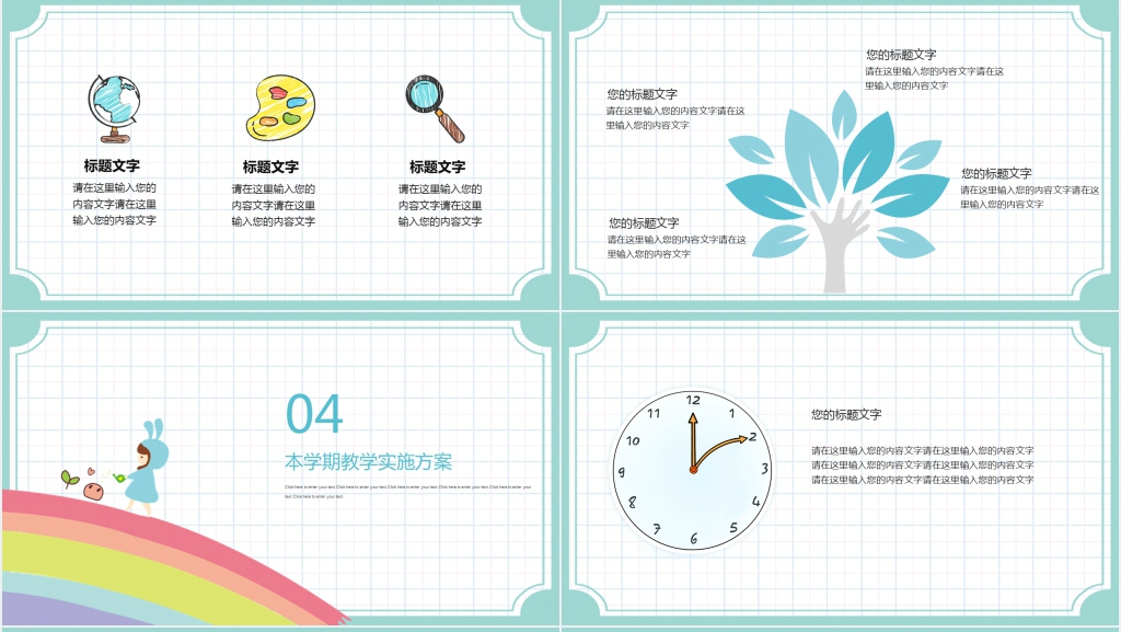 幼儿园开学前教育教学计划PPT模板 幼儿园开学前教育教学计划PPT模板
