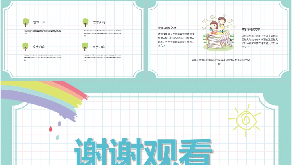 幼儿园开学前教育教学计划PPT模板 幼儿园开学前教育教学计划PPT模板