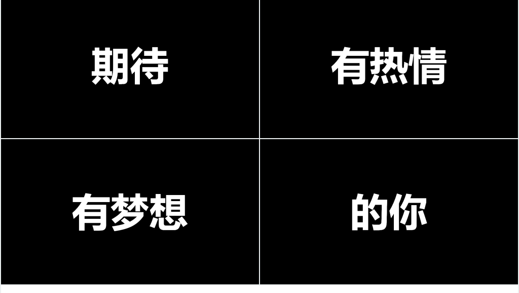 抖音招募令PPT快闪教程 抖音招募令PPT快闪教程