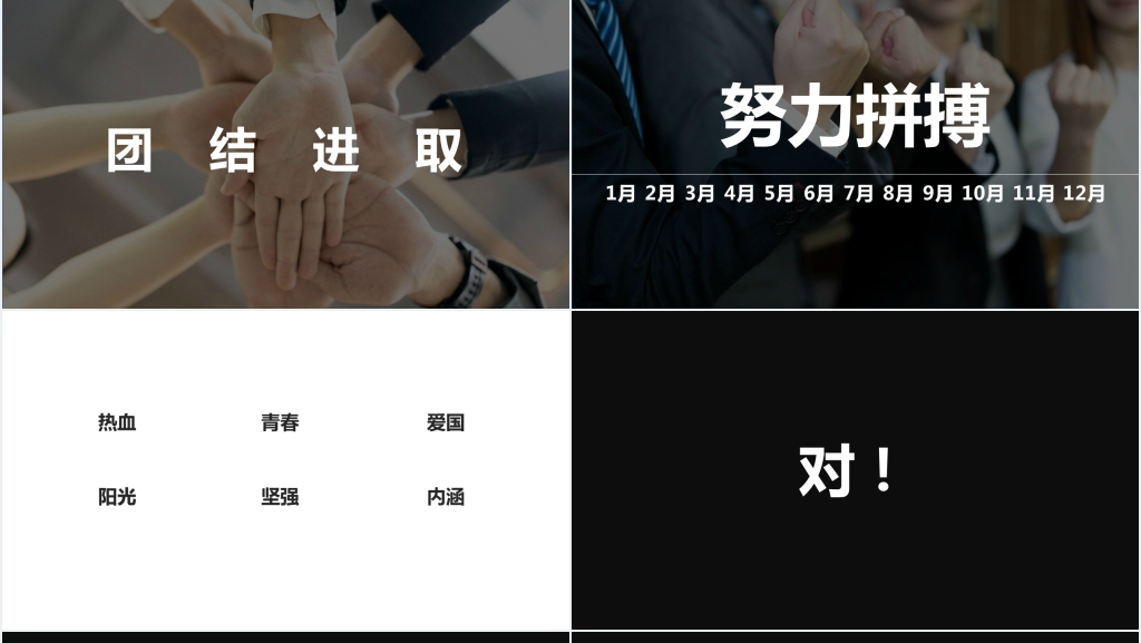 企业宣传招人快闪PPT模板 企业宣传招人快闪PPT模板