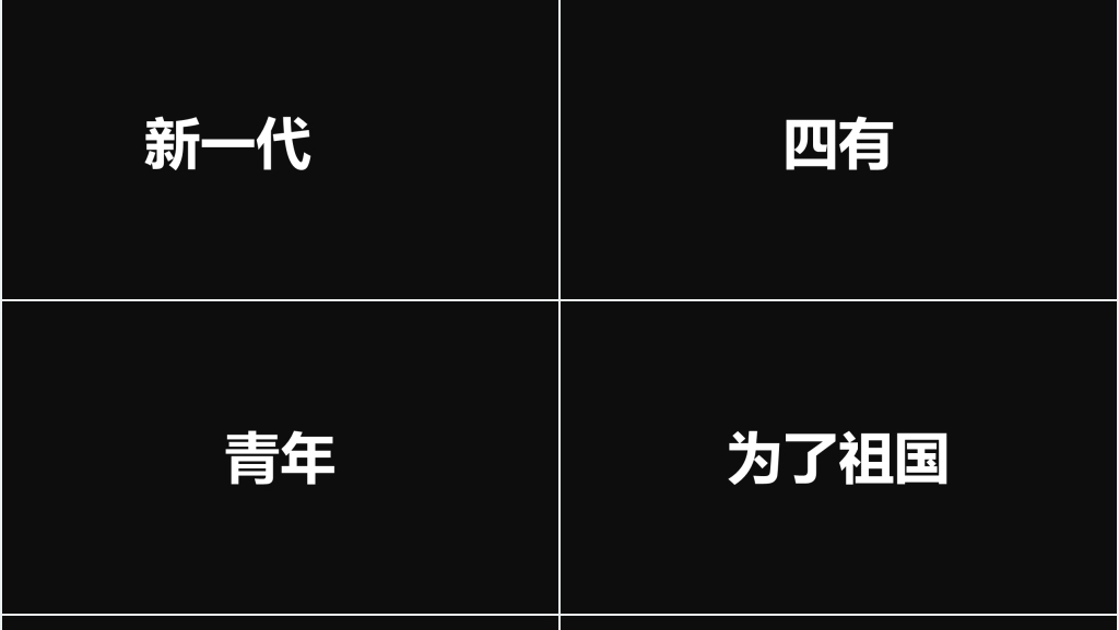 企业宣传招人快闪PPT模板 企业宣传招人快闪PPT模板