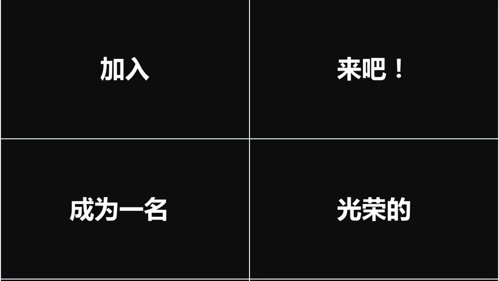 企业宣传招人快闪PPT模板 企业宣传招人快闪PPT模板