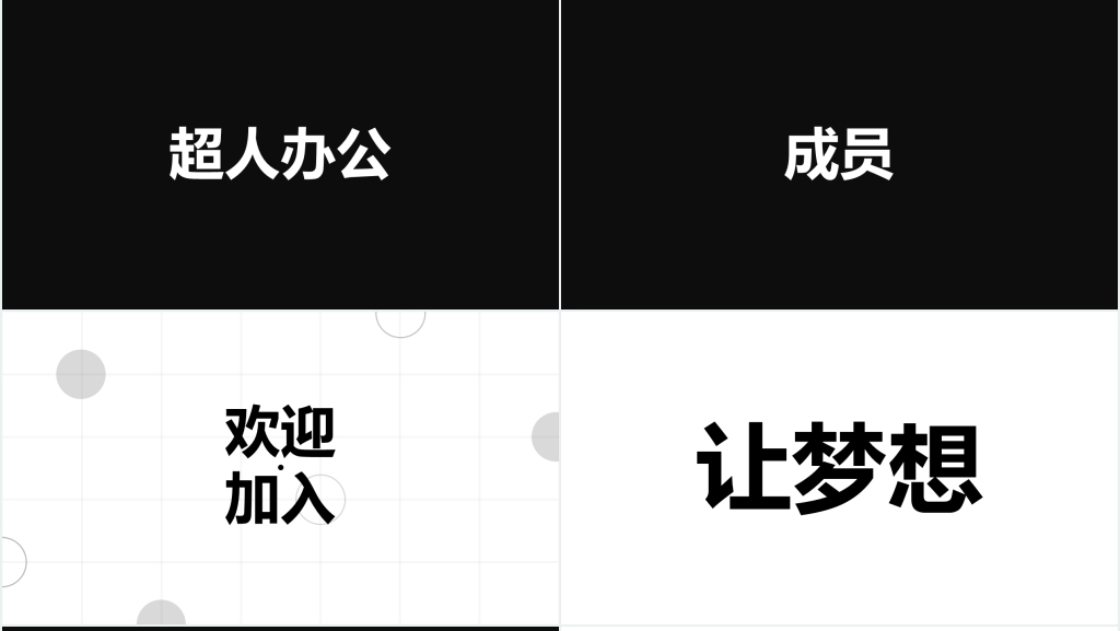 企业宣传招人快闪PPT模板 企业宣传招人快闪PPT模板