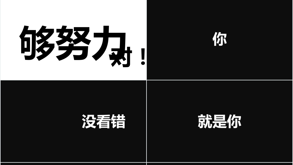 企业宣传招人快闪PPT模板 企业宣传招人快闪PPT模板