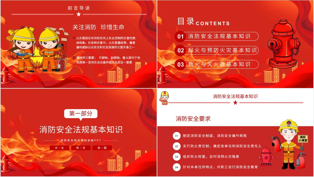节后消防安全知识教育培训PPT模板 节后消防安全知识教育培训PPT模板
