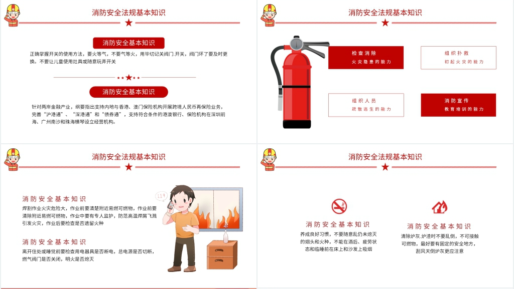 节后消防安全知识教育培训PPT模板 节后消防安全知识教育培训PPT模板