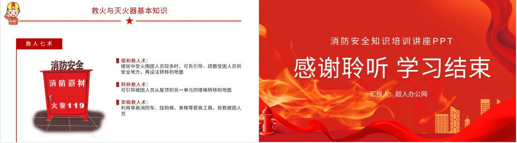 节后消防安全知识教育培训PPT模板 节后消防安全知识教育培训PPT模板