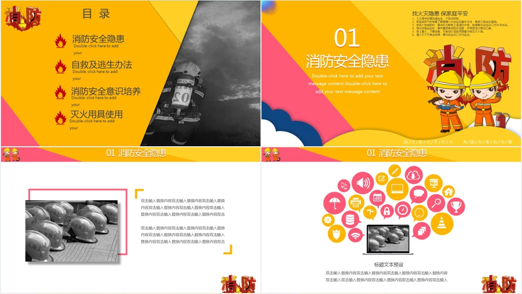 消防PPT目录简洁配图