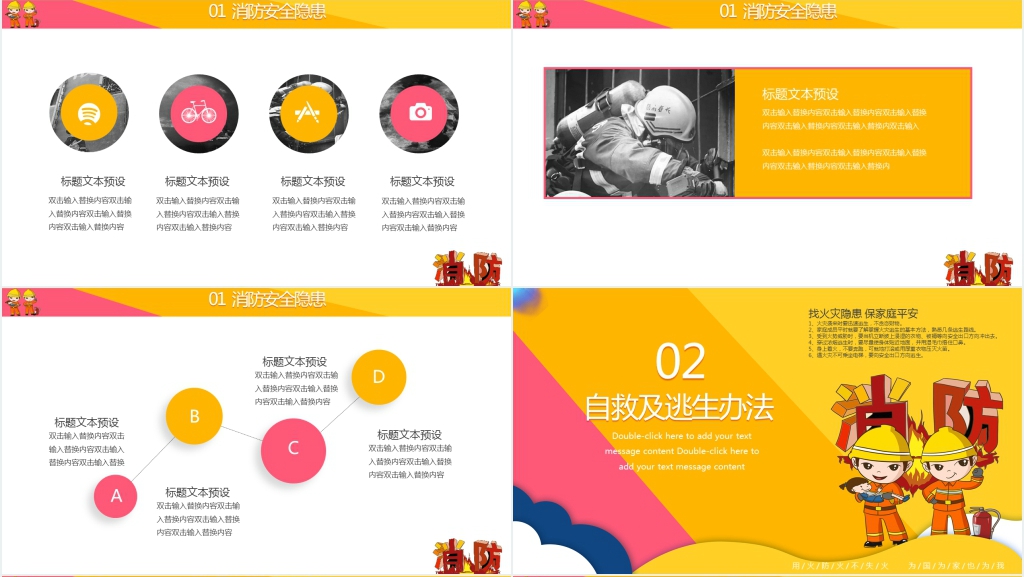 消防PPT目录简洁配图