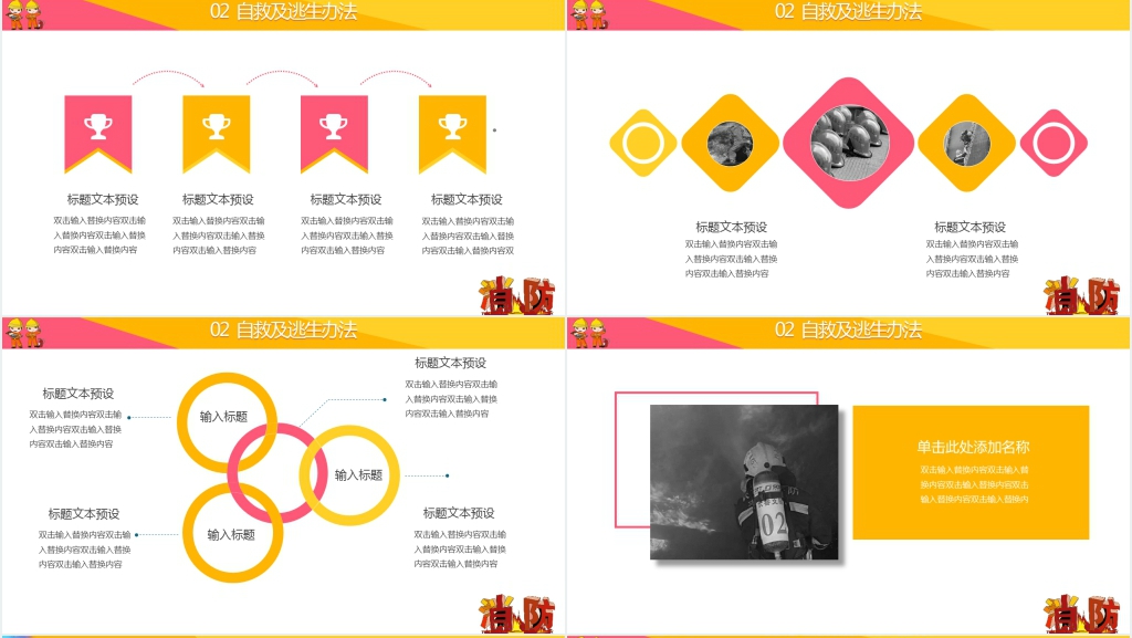 消防PPT目录简洁配图