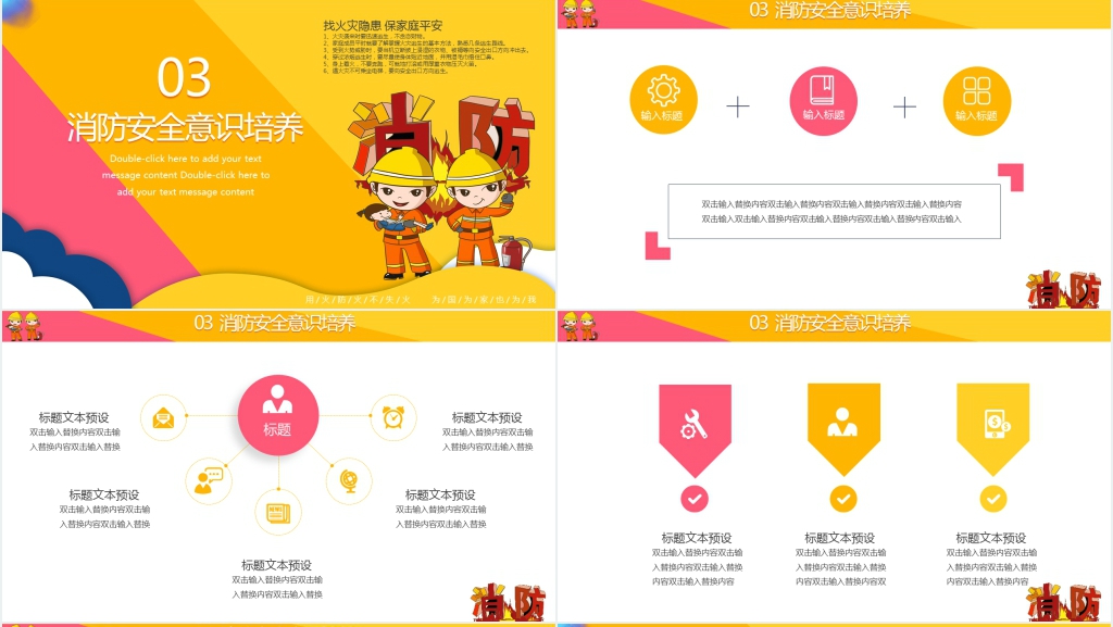 消防PPT目录简洁配图