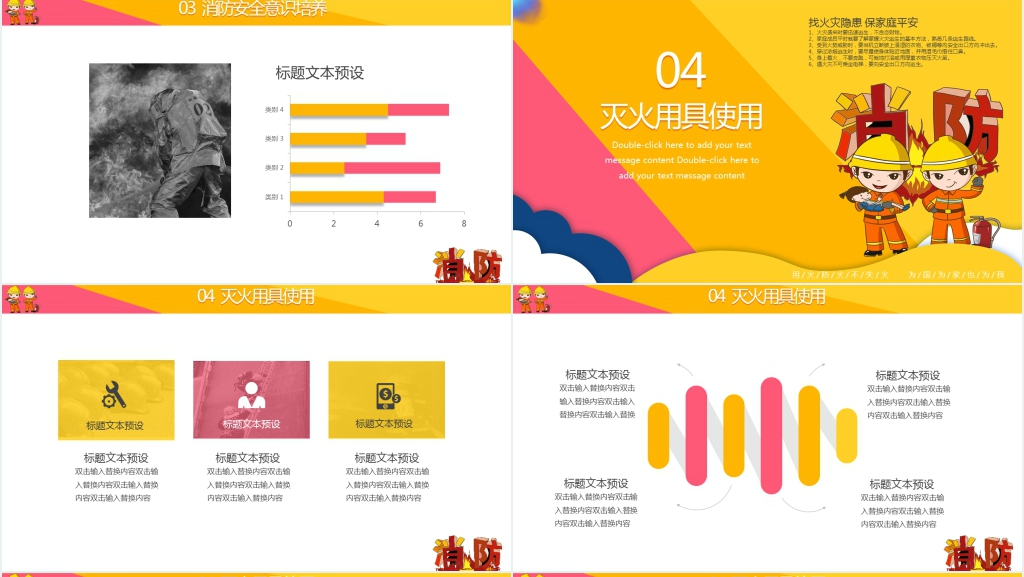 消防PPT目录简洁配图