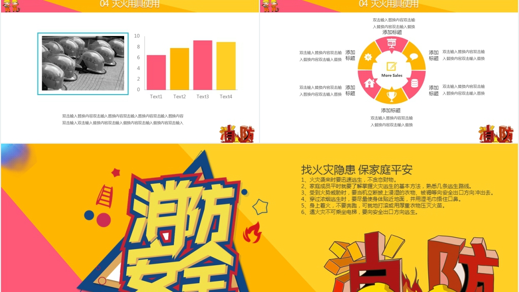 消防PPT目录简洁配图