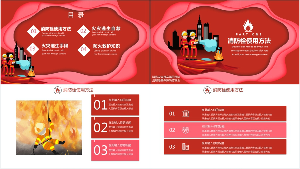 消防背景图片素材PPT