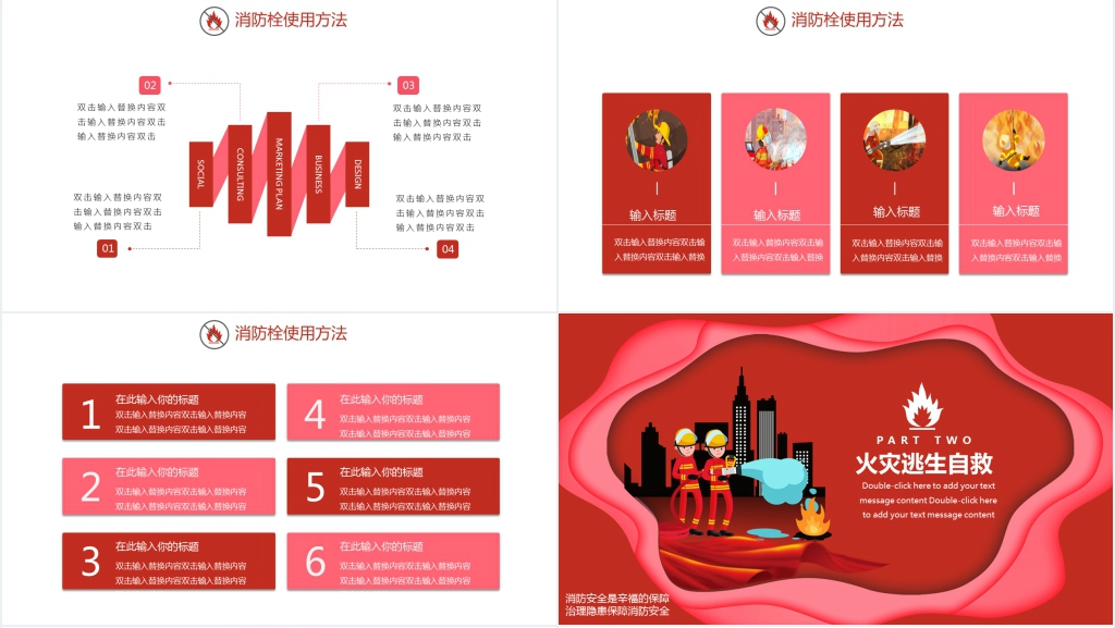 消防背景图片素材PPT