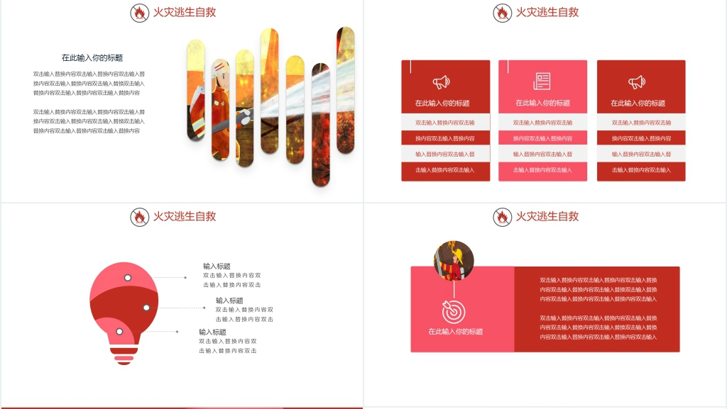 消防背景图片素材PPT