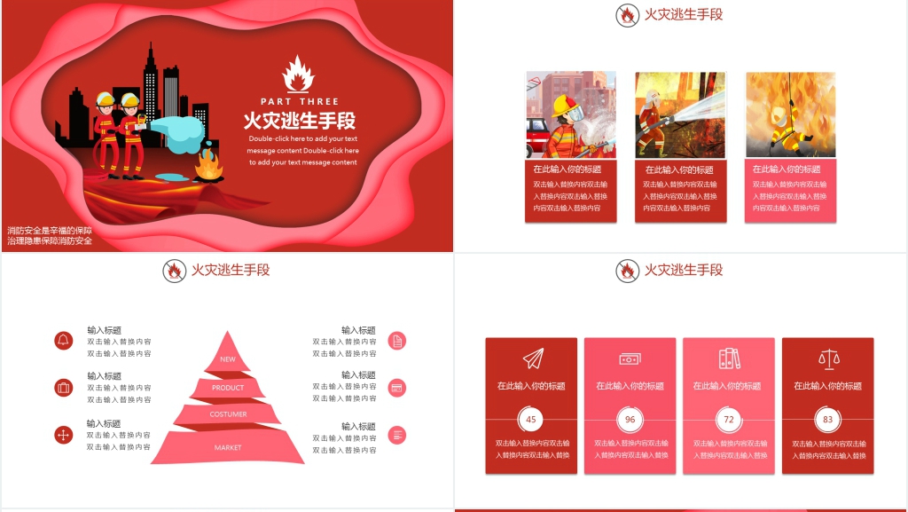 消防背景图片素材PPT