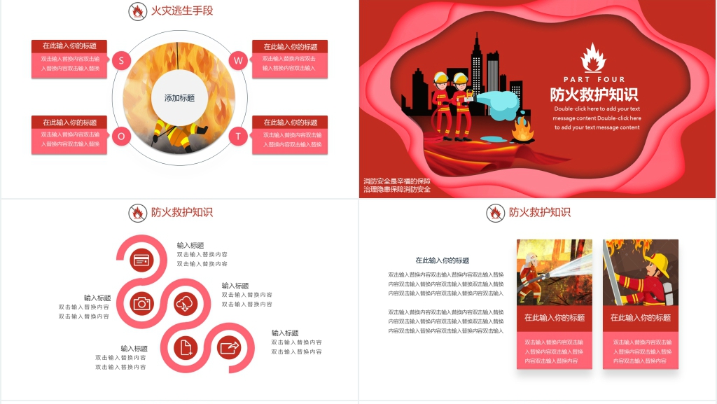 消防背景图片素材PPT