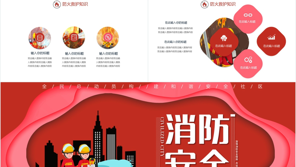 消防背景图片素材PPT