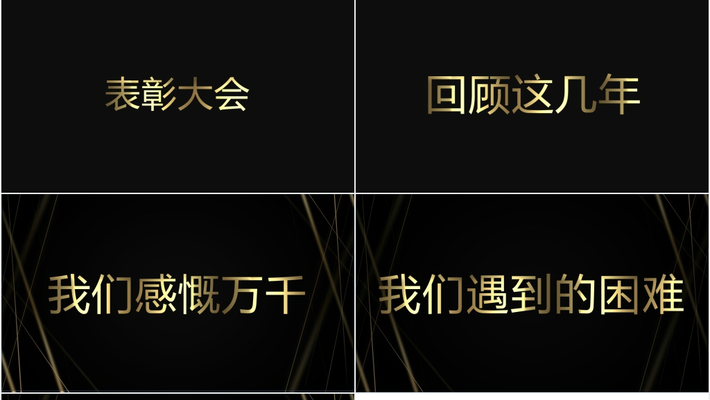 表彰会倒计时开场快闪PPT模板 表彰会倒计时开场快闪PPT模板