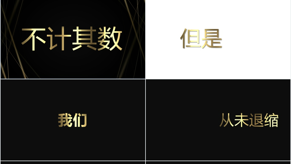 表彰会倒计时开场快闪PPT模板 表彰会倒计时开场快闪PPT模板
