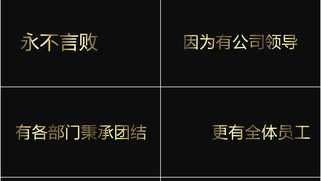 表彰会倒计时开场快闪PPT模板 表彰会倒计时开场快闪PPT模板