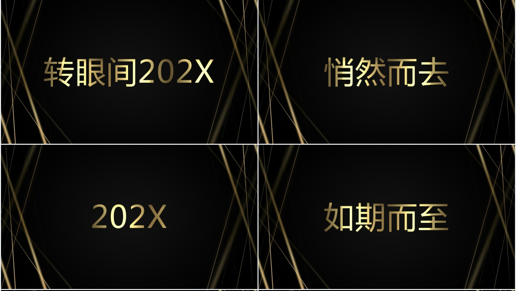 表彰会倒计时开场快闪PPT模板 表彰会倒计时开场快闪PPT模板