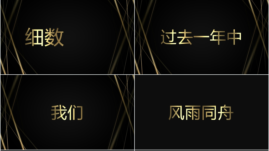 表彰会倒计时开场快闪PPT模板 表彰会倒计时开场快闪PPT模板