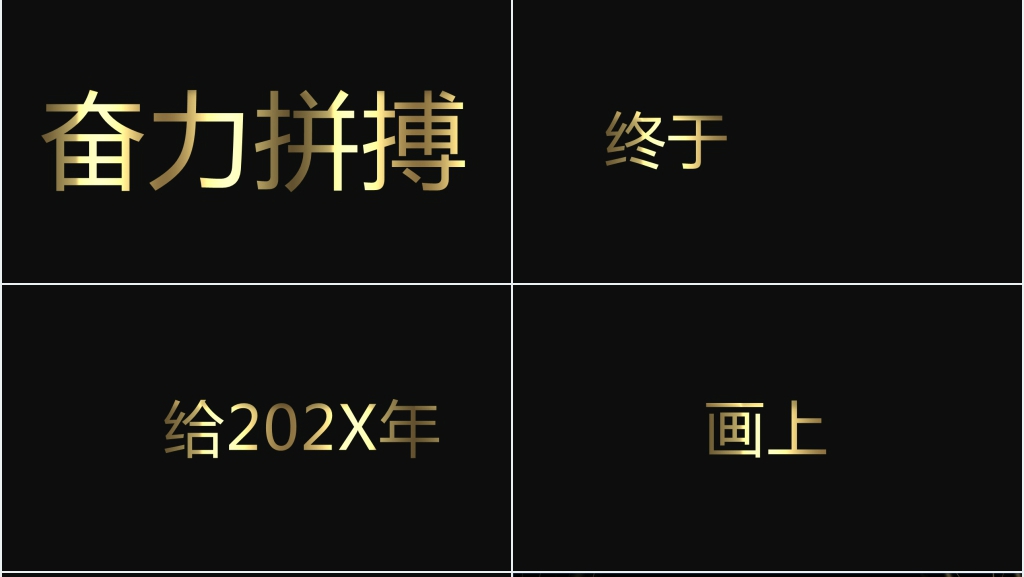 表彰会倒计时开场快闪PPT模板 表彰会倒计时开场快闪PPT模板