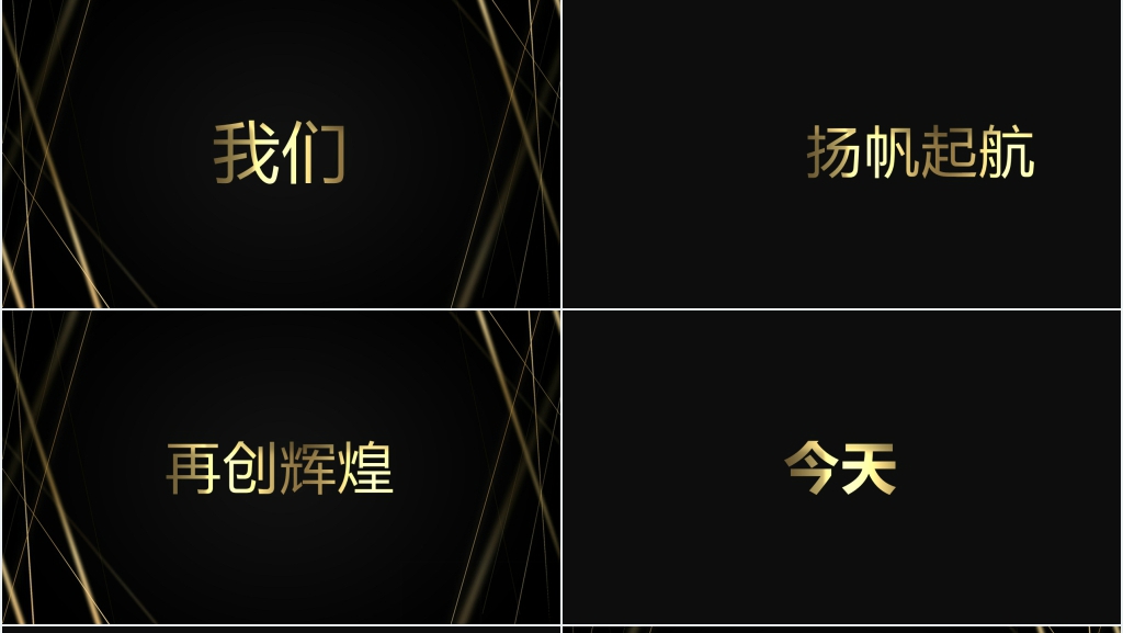 表彰会倒计时开场快闪PPT模板 表彰会倒计时开场快闪PPT模板