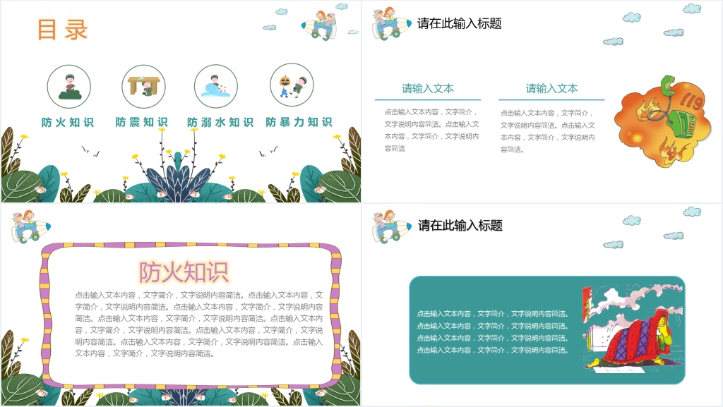 全国中小学国家安全教育日PPT模板 全国中小学国家安全教育日PPT模板