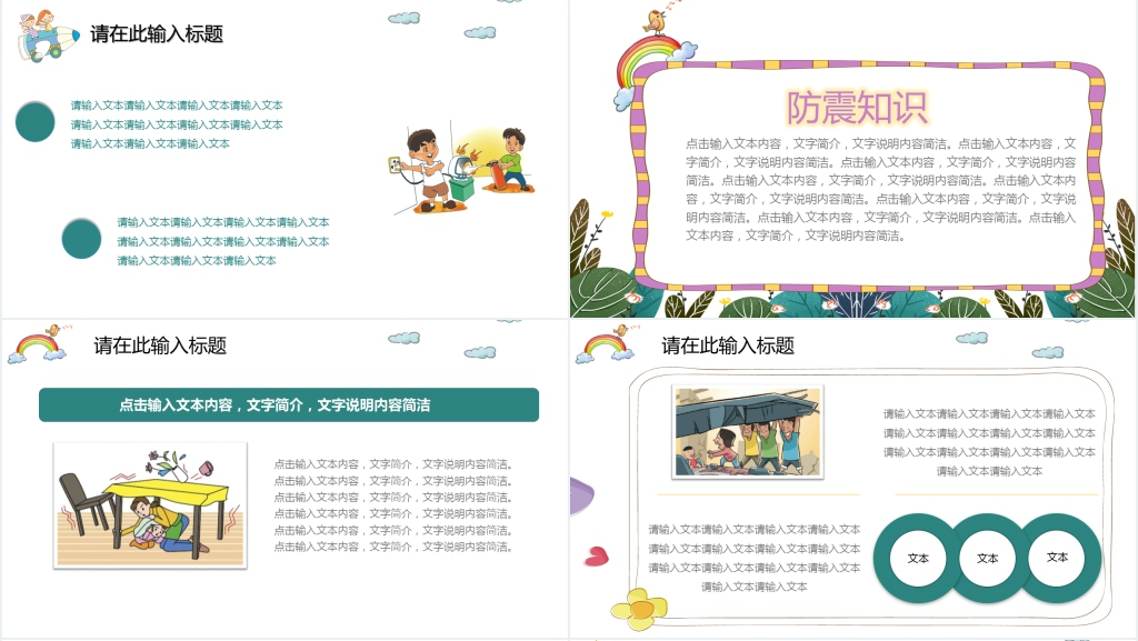 全国中小学国家安全教育日PPT模板 全国中小学国家安全教育日PPT模板