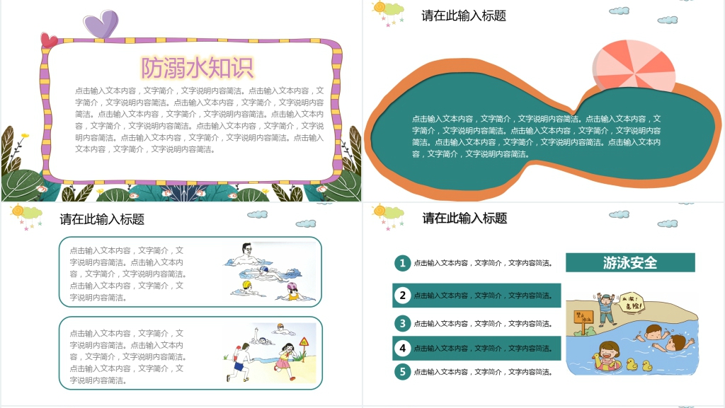 全国中小学国家安全教育日PPT模板 全国中小学国家安全教育日PPT模板