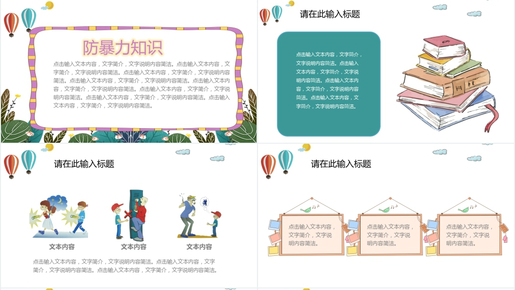全国中小学国家安全教育日PPT模板 全国中小学国家安全教育日PPT模板