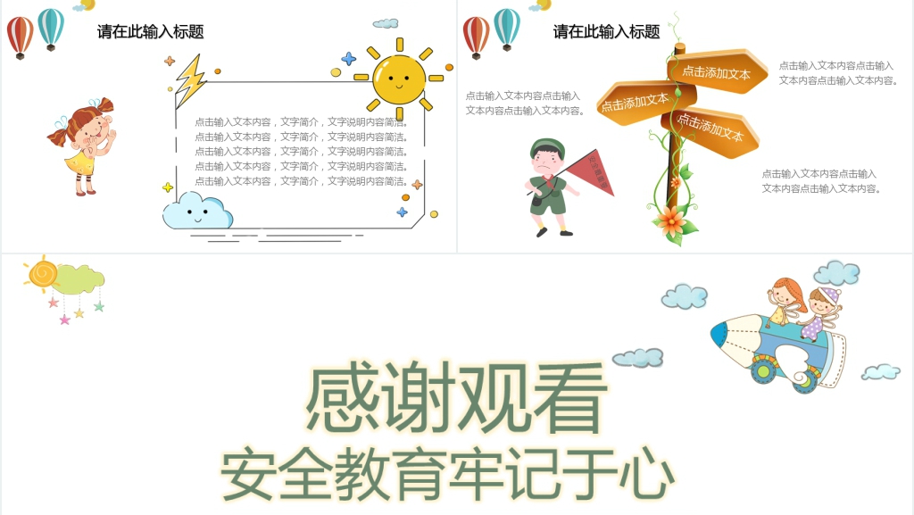 全国中小学国家安全教育日PPT模板 全国中小学国家安全教育日PPT模板