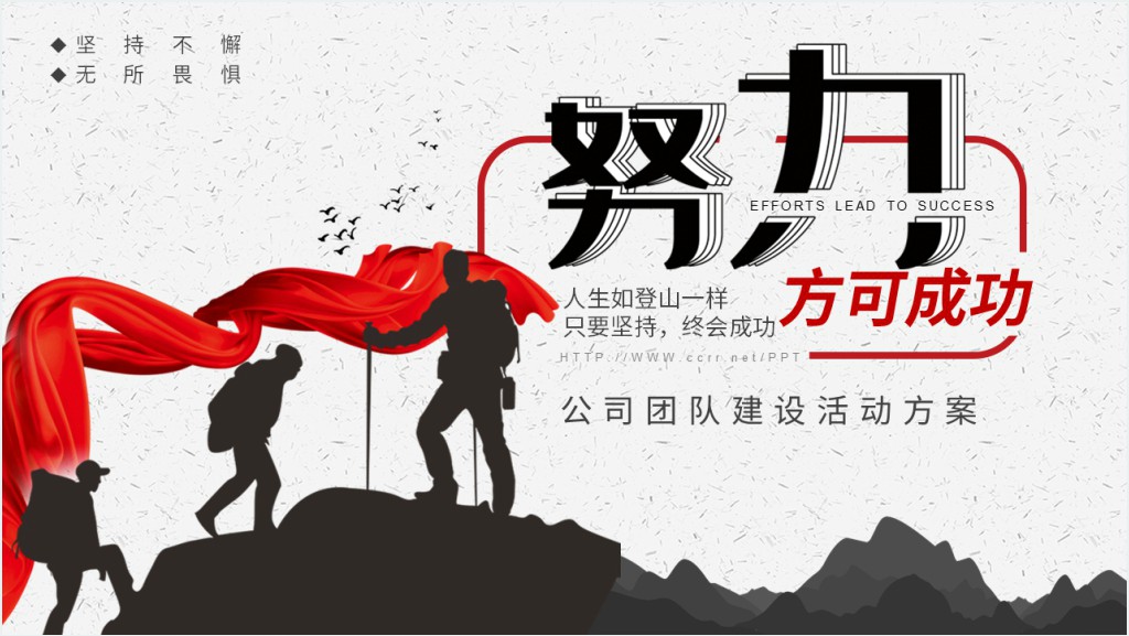 公司团建活动策划方案PPT模板截图