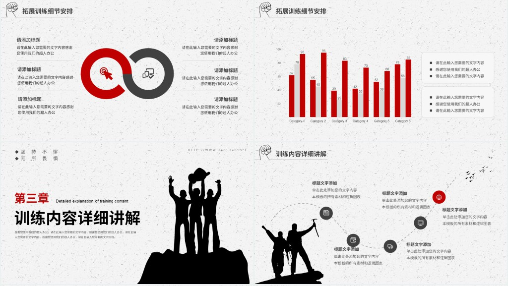 公司团建活动策划方案PPT模板 公司团建活动策划方案PPT模板