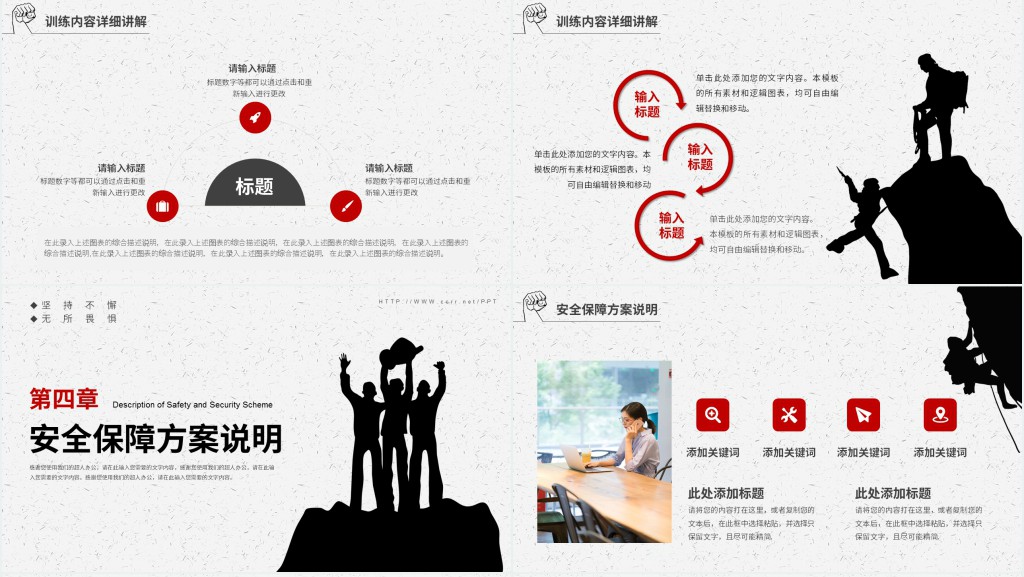 公司团建活动策划方案PPT模板 公司团建活动策划方案PPT模板