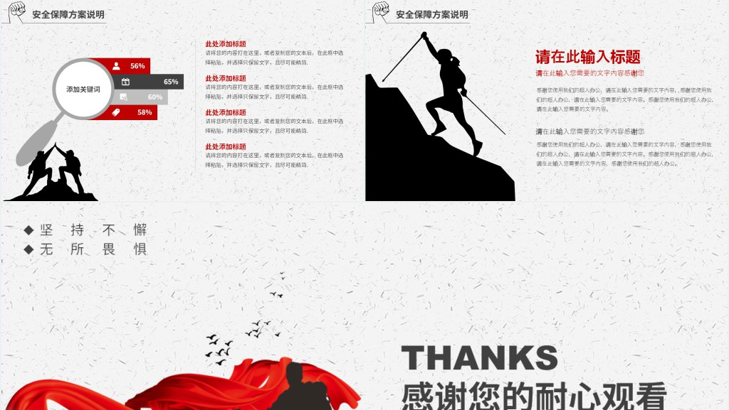 公司团建活动策划方案PPT模板 公司团建活动策划方案PPT模板