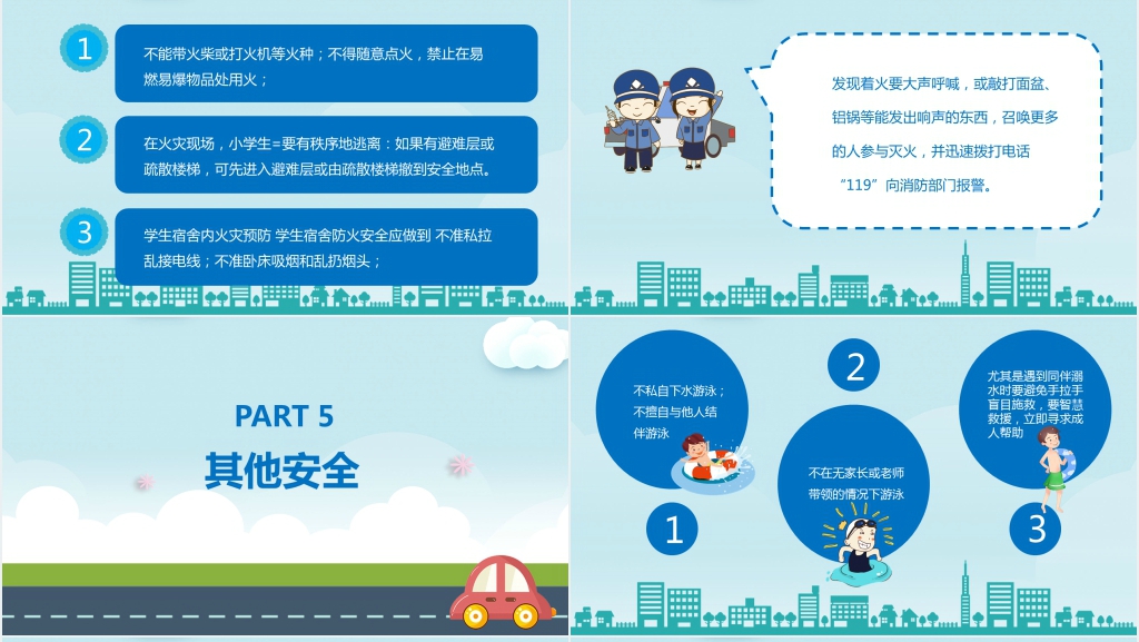 中小学生安全教育内容PPT课件 中小学生安全教育内容PPT课件
