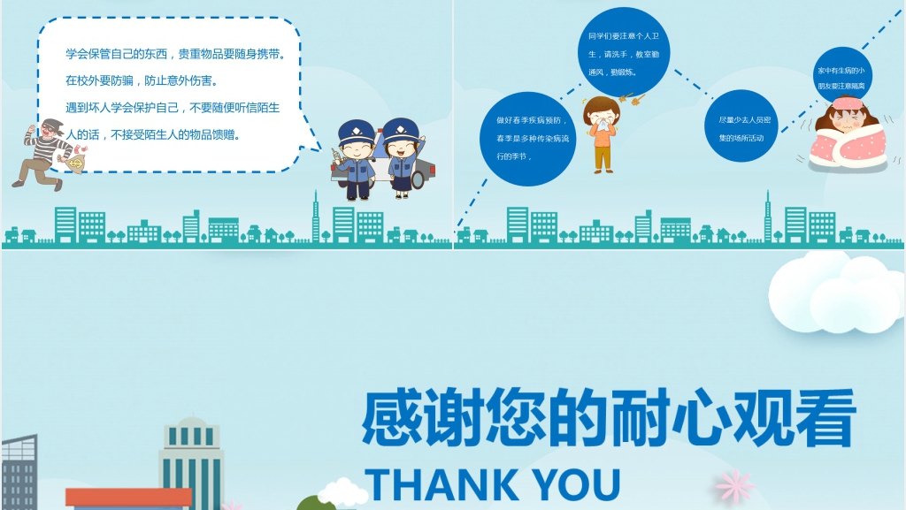 中小学生安全教育内容PPT课件 中小学生安全教育内容PPT课件
