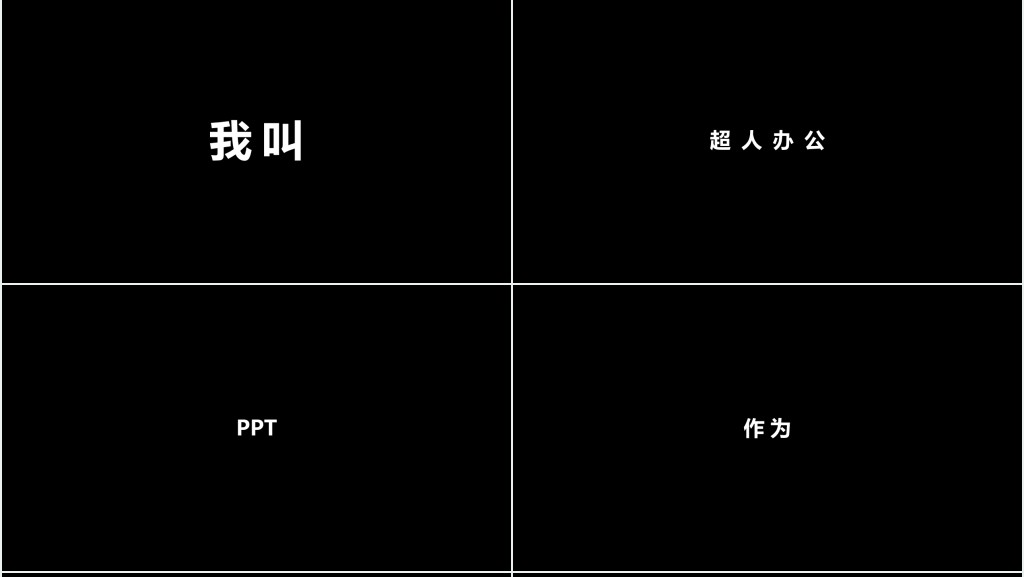 开学第一课老师自我介绍快闪PPT模板
