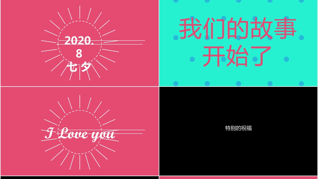 表白快闪幽默PPT文案 表白快闪幽默PPT文案