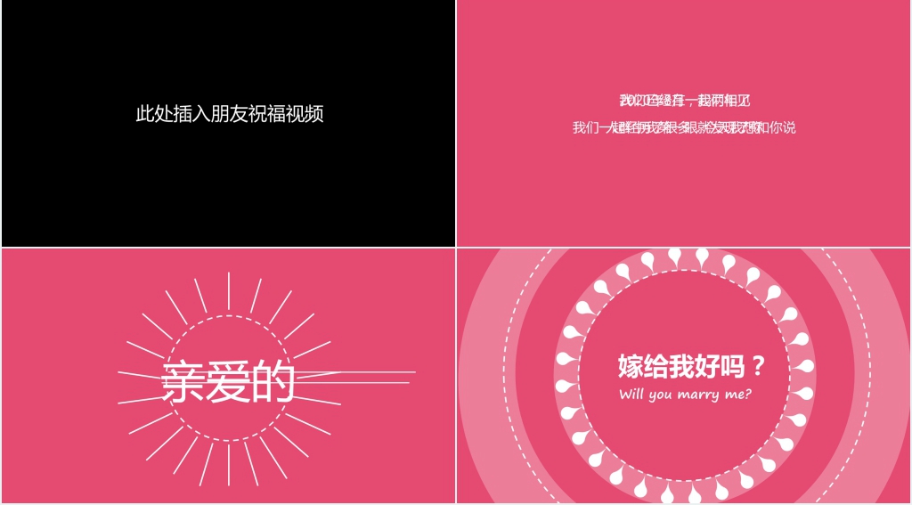 表白快闪幽默PPT文案 表白快闪幽默PPT文案