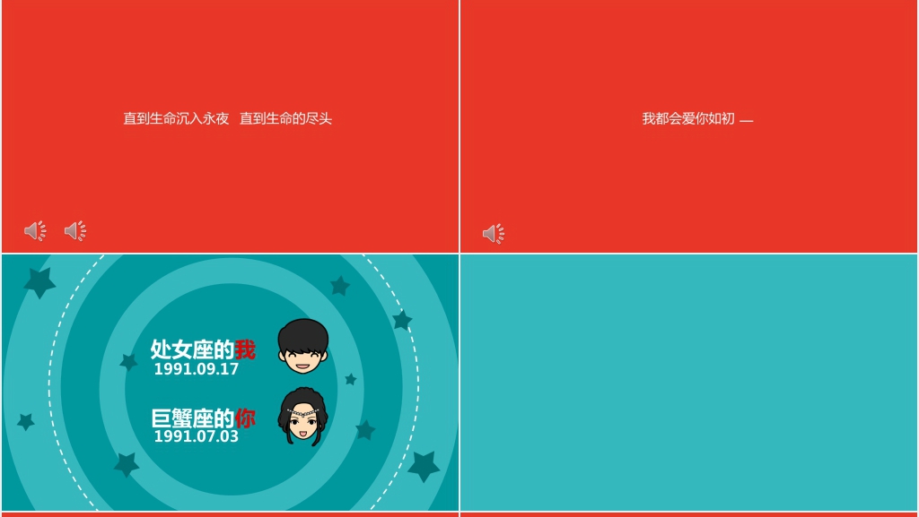 表白快闪幽默PPT文案 表白快闪幽默PPT文案