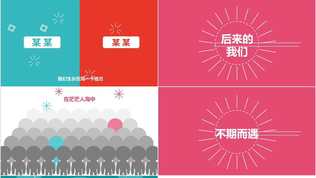 表白快闪幽默PPT文案 表白快闪幽默PPT文案