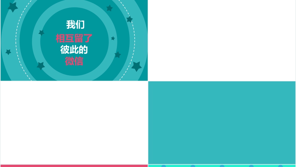 表白快闪幽默PPT文案 表白快闪幽默PPT文案