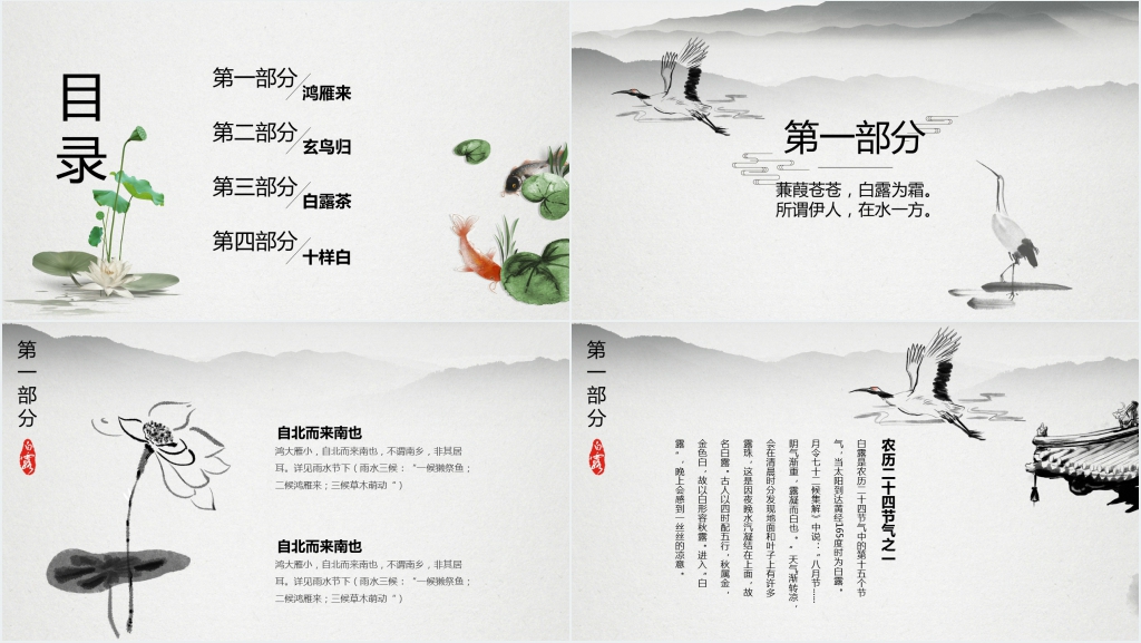 白露节气的古诗词经典PPT模板 白露节气的古诗词经典PPT模板