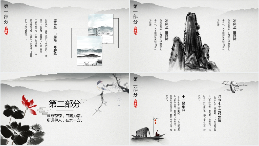 白露节气的古诗词经典PPT模板 白露节气的古诗词经典PPT模板