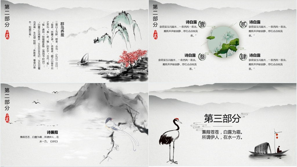 白露节气的古诗词经典PPT模板 白露节气的古诗词经典PPT模板